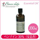 フレーバーライフ Flavor Life エッセンシャルオイル ベンゾイン30%(安息香) (スポイト付) 100ml 00144