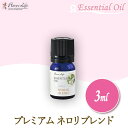 フレーバーライフ プレミアム ネロリブレンド 3ml 1916