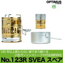 オプティマス OPTIMUS No.123R SVEA スベア 01104 送料無料