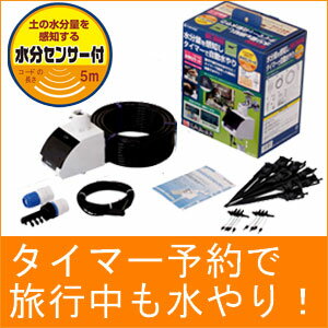 （株）タカギ　水分センサー付かんたん水やりタイマーセット　G216  【マラソン1207P02】