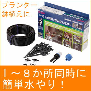 （株）タカギ　かんたん水やりセット　G240