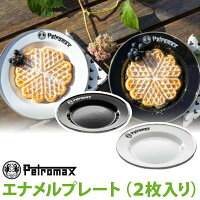 【正規品】PETROMAX ペトロマックス エナメルプレート（2枚入り） ホワイト 12895 12896の画像