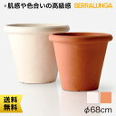 Serralunga Camelia セラルンガ プランター カメリア 直径68cm SL-697IV