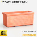 Serralunga Millerighe セラルンガ プランター 長角ミレリゲ 長さ100cm SL-810