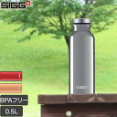 【スイスクオリティー】シグ(SIGG) アルミオリジナル ALUMINUM ORIGINAL 0.5L 水筒 ボトル おしゃれ 60190 60192 60194