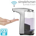 シンプルヒューマン ソープディスペンサー センサーポンプ ホ...
