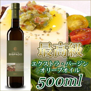 最高級オリーブオイル キンタ・ド・ビスパード・リザーブ Quinta do Bispado Reserva 500ml【あす楽対応】