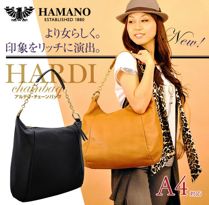 送料無料《HAMANO/ハマノ/濱野皮革工芸バッグ》濱野 アルディ チェーンバッグ A4対応