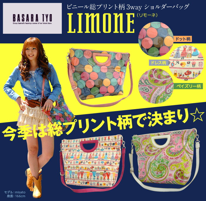 ץǷޤѥȤ礭Хå¨ǼġԥХ顿BASARATYOץ3wayХåLIMONEʥ⡼͡ˡ