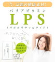 TVで話題の健康素材!バリア力アップ 免疫ビタミン夢の物質 LPS高配合(リポポリサッカライド)『からだの素』ベリー系のチュアブルタイプ通常便【宅配便・送料無料】日時指定/代引利用可<出荷目安:1?2週間程度>
