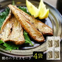 『鰹のハラミスモーク』鹿児島県産・数量限定<メール便送料無料・代引不可>4袋セッ