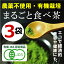 農薬不使用・有機栽培水に溶かせる『まるごと食べ茶』[厳選一番茶使用]メール便対応お得な3袋セット宮崎県五ヶ瀬の山里で天皇杯受賞茶園が農薬不使用・有機栽培お茶の栄養成分まるごと飲めます☆