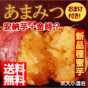 新種蜜芋『あまみつ』【合計3kg】2kg+1kgおまけ＆送料無料！きんとんのような甘さと食感！安納芋に替わる次世代蜜芋