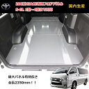 トヨタ 200系 ハイエース スーパーGL 標準 【ショート/グレー】 フロアパネル パネル パネルキット フロアキット フロアマット 床貼 床張り 床板 床パネル 床キット 荷室マット 荷室パネル インテリアパネル