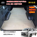 トヨタ 200系 ハイエース スーパーGL 標準 【ショート/ラワン合板】 フロアパネル パネル フロアキット 床板 床貼 床張り 床キット 棚 棚キット 棚板 荷室 荷室キット 荷台パネル 荷室パネル インテリアパネル