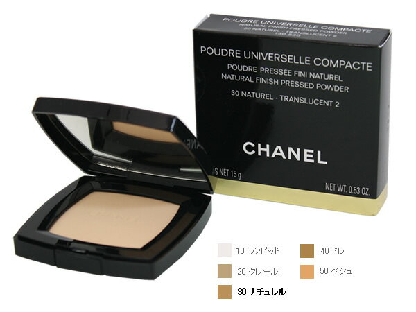 コスメ CHANEL シャネル プードゥルユニヴェセル コンパクト ナチュレル 30 NATUREL TRANSLUCENT2【マラソン201207_ファッション】【5250円以上で送料無料】