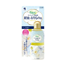 サラサーティ ランジェリー用洗剤 120ml