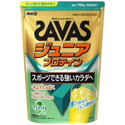 ◆ザバス <strong>ジュニア</strong><strong>プロテイン</strong> マスカット 700g（50食分）