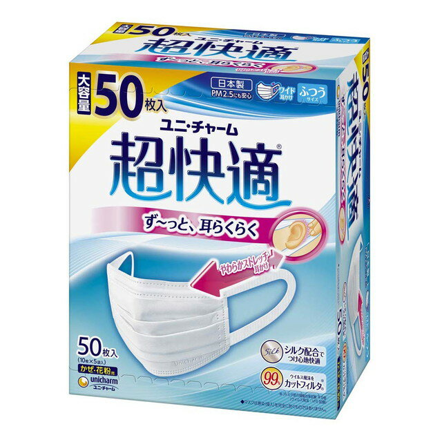 ユニチャーム 超快適マスク プリーツタイプ ふつうサイズ 50枚