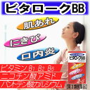 【第3類医薬品】ビタロークBB 250錠