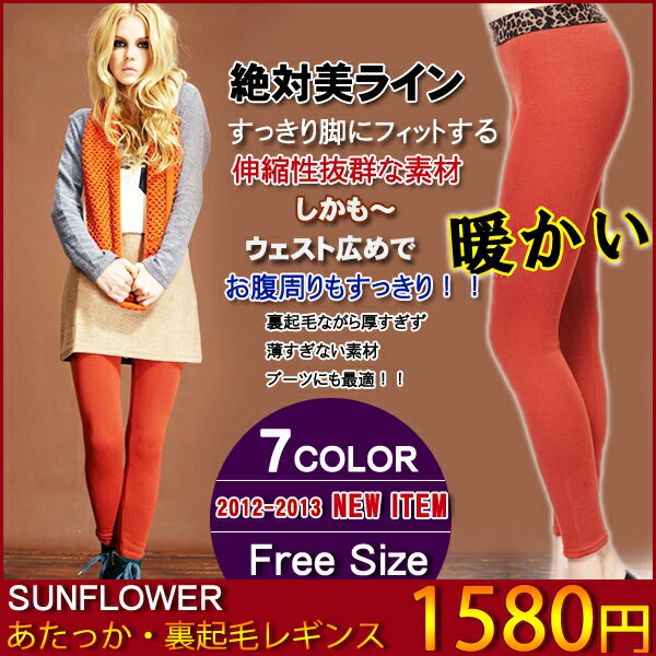 裏起毛のレギンス!!【2枚まとめ買いお得価格2980円送料0円さらに・・・?!!】 ウエストゴムヒョウ柄ポイント切り替え!冷え性必見! 暖かいパンツ スパッツ 裏起毛レギンス 超厚手 ウォーム インナー あったかレギンス 綿 着やせ 脚長効果 真冬で暖か 厚手レギンス