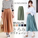 【送料無料】M/L/LL/3L UV加工とろみガウチョパンツ スカーチョ きれいめ 大きいサイズ ワイドパンツ パラッツォパンツ パラッツォ パンツ スカンツ ボトム レデイース