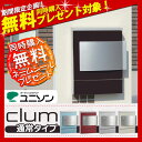 郵便ポスト 郵便受け ユニソン 壁付けポスト クルム 通常タイプ(焼付け塗装タイプ) 通販 壁付け 壁掛け ポスト 激安 送料無料