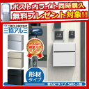 郵便ポスト 郵便受け SWE-1型 SWEポスト 形材タイプ 三協アルミ 三協立山アルミ SWE型