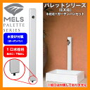 水栓 立水栓 パレットシリーズ EX柱 一口水栓柱 パレット 下取出し ホワイト 水栓柱+ガーデンパンセット HI-P16×940 ホワイト SP-USQ550 ホワイト 前澤化成 送料無料