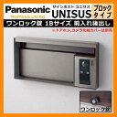 パナソニック サインポスト ユニサス ブロックタイプ ワンロック錠 1Bサイズ(表札スペースのみ) ステンシルバー Panasonic UNSUS 郵便ポスト 郵便受け 埋め込み式ポスト 埋込み ポスト 送料無料