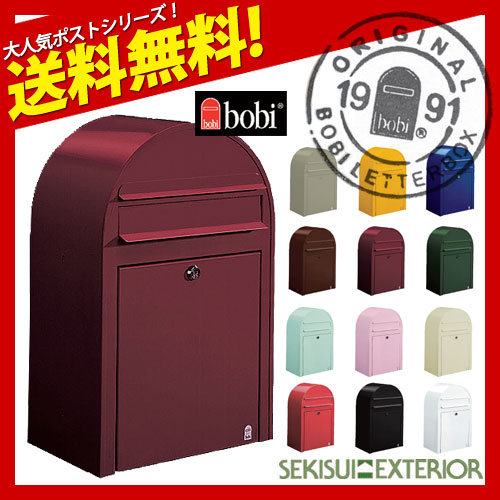 冬の期間限定セール  bobi ボビポスト 前入れ前出しタイプ 壁付けポスト セキスイエクステリア ボルドー フィンランドbobi社のトンガリ帽をイメージした大人気ポスト！