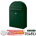 郵便ポスト 郵便受け スリムボビJ セキスイデザインワークス...