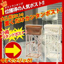 サマーセール商品今だけ特別価格！郵便ポストスタンドポスト小鳥 スタンド型 【送料無料】フロントデザインに小鳥をデザインした郵便ポストデザインです。