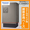 郵便ポスト 戸建住宅用宅配ボックス コンボ ミドル