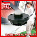 マキタ A-52607 ナイロンコード付スプール(8m巻) 取付可能コード径:Ф1.6〜Ф1.65 草刈機用部品刈払機 草刈り機 【送料別途】