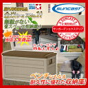 【サンキャスト】 suncast 73ガロンデッキボックス DB8000B アメリカ製収納庫 プラスチック樹脂製物置 【送料無料】