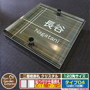 【ポイント5倍】ネームプレート 二層板表札 クリスタル Type04:2点ビス仕様【サイズ:120×120mm】 イメージ画像:Cデザイン(5木目コナ) YKKap ルシアスポストユニット 三協アルミ ステイム 機能門柱 機能ポールにも取り付け可能 貼り付けタイプ 表札