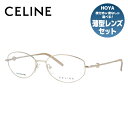 セリーヌ CELINE メガネ フレーム 眼鏡 度付き 度なし 伊達 VC1244 0300 54サイズ オーバル型 レディース ブラゾン アイコン ロゴ ラッピング無料