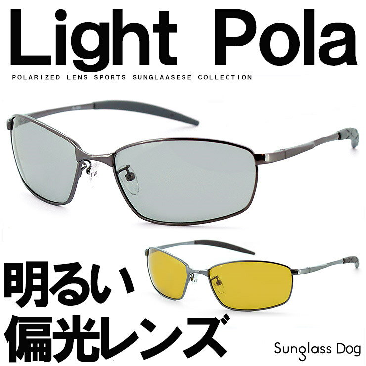 Light 偏光サングラスライト 偏光サングラス 偏光 サングラス メンズ レディース ス…...:sunhat:10011449