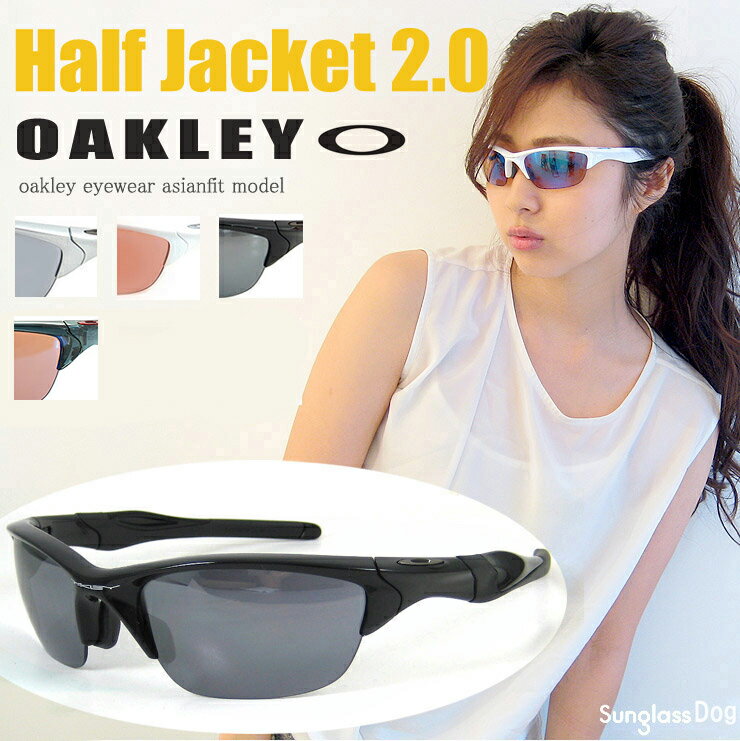 オークリー サングラス ジャパンフィット OAKLEY half jacket2.0 （ハーフジャケ...:sunhat:10015597