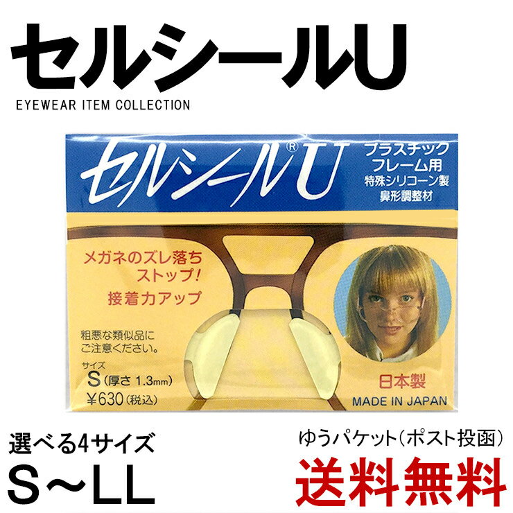 セルシール メガネ 鼻パッド シリコン 眼鏡 ずり 落ち 防止 メガネ ズレ防止 [メール…...:sunhat:10004043