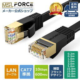 【本日5%OFF＆最大600円限定クーポン】【楽天1位常連】 LANケーブル CAT7 10Gbps 600MHz CAT7準拠 0.2m 0.5m 1m 2m 3m 5m <strong>10m</strong> 15m 20m 30m 長い ランケーブル カテゴリー7 フラットタイプ ネットケーブル <strong>lanケーブル</strong>ゲーム コネクタ 高速 イーサネットケーブル ec7f