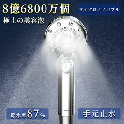 ＼SALE期間限定⇒クーポンで3,480円／<strong>シャワーヘッド</strong> ミスト マイクロナノバブル 節水 シャワー 5段階モード ウルトラファインバブル 増圧 肌ケア 手元止水 高洗浄力 毛穴 汚れ 除去 美髪 美肌 美顔 美容 取付簡単 アダプター付 ー 国際汎用基準G1/2