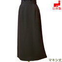 ブラックフォーマル ロングスカート 単品【日本製】ロング丈セミフレアースカート 大きいサイズ レディース ミセス 女性 礼服 喪服 マキシ丈