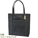 ブラックフォーマル バッグ【日本製】小花ジャガード