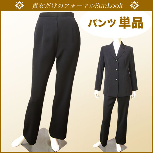 【日本製】ブラックフォーマル パンツ 単品 レディース ミセス ストレートラインパンツ(別…...:sunlook:10000825