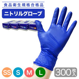 P5倍！クーポンも！【あす楽】お得な300枚入り 安心のIGブランド <strong>ニトリル</strong>グローブ プレミオ <strong>パウダーフリー</strong> カラー/ブルー ゴム手袋 <strong>ニトリル</strong>手袋 使い捨て手袋 医療用 食品用 介護用 作業用手袋 粉無し キッチン