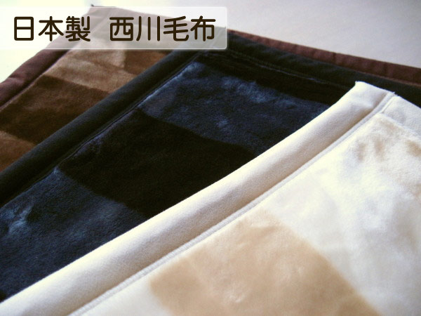 【日本製】西川ニューマイヤー毛布「shadow stripe」シングルサイズ優雅でソフトなあたたかさ【SBZcou1208】