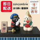 【ご予約】デコレ コンコンブル 新作 お正月 2017 ほろ酔い猫福神 正月 まったりマスコット DECOLE concombre 【あす楽対応】