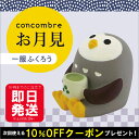 【ご予約】 お月見 concombre コンコンブル 一服ふくろう ふくろう DECOLE デコレ マスコット 【あす楽対応】